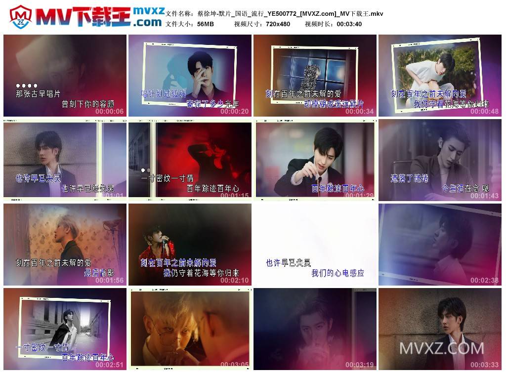 蔡徐坤-默片_国语_流行_YE500772